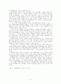 비무장지대의 국토계획적 조명 10페이지