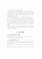 정신장애인을 위한 치료레크리에이션 집단 프로그램에 관한 연구 2페이지