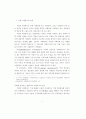 기업의 자원봉사 2페이지