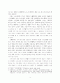 단체협약의 근로계약에 대한 규제의 한계 9페이지