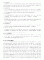 우리나라 벤처기업의 현황과 특징 4페이지