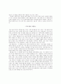 주 5일제 근무 도입으로 인한 여가 산업 변화에 대해 3페이지