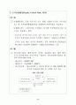 파생상품의 실패 사례 14페이지