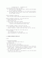 한일국교정상화에 대하여... 4페이지
