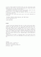 한일국교정상화에 대하여... 8페이지
