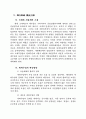 지방정부의 재무개선을 위한 정책제안 6페이지