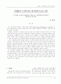 벤처기업 성공사례 연구 4페이지