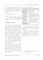 벤처기업 성공사례 연구 42페이지