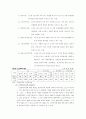 노인문제의 이해 9페이지