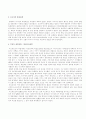 유럽열강의식민지정책 3페이지