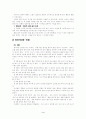 유아의 연령별 놀이의 특징 3페이지