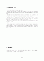 유아의 연령별 놀이의 특징 6페이지