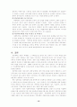 아동학대의 대책과 사회복지사의 역할 11페이지