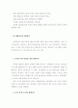 평생교육의 발전사 3페이지