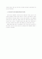 평생교육의 발전사 5페이지