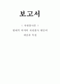 현대적 의미의 자원봉사 활동의 개념과 특성 1페이지