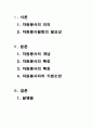 현대적 의미의 자원봉사 활동의 개념과 특성 2페이지
