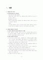 현대적 의미의 자원봉사 활동의 개념과 특성 3페이지