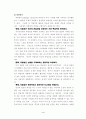 현대적 의미의 자원봉사 활동의 개념과 특성 6페이지