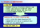 포스코 지식경영 사례 17페이지