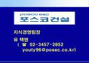 포스코 지식경영 사례 28페이지