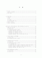 청소년의 자아개념 향상을 위한 집단사회사업 프로그램에 관한 연구 2페이지