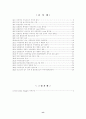 청소년의 자아개념 향상을 위한 집단사회사업 프로그램에 관한 연구 4페이지