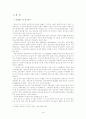 청소년의 자아개념 향상을 위한 집단사회사업 프로그램에 관한 연구 5페이지