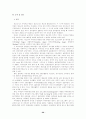 청소년의 자아개념 향상을 위한 집단사회사업 프로그램에 관한 연구 33페이지
