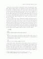 우리나라 공기놀이의 전승과 공기놀이 형태 9페이지