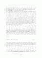 과학과 학문의 관련성 연구 12페이지
