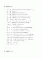 해저 테마 수족관 경영 개발 사례 6페이지
