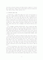 지식정보화 사회와 우리 교육의 방향 2페이지