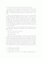 지식정보화 사회와 우리 교육의 방향 3페이지