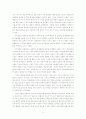 지식정보화 사회와 우리 교육의 방향 4페이지
