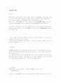 한국바둑의 역사 1페이지