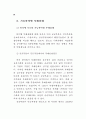 지방공무원 부패척결방안(공직사회의 부정부패 ) 20페이지