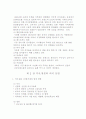1만불 시대의 외식산업 발전 방향 3페이지