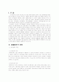 우리나라의 조직범죄 1페이지