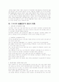 우리나라의 조직범죄 10페이지