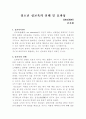 청소년 성교육의 실태및 효과성 1페이지