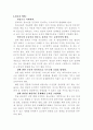 청소년 성교육의 실태및 효과성 4페이지