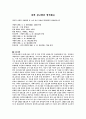 판례 광고행위 명예훼손 1페이지
