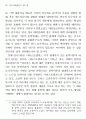 희곡 연구방법론 재검토 4페이지