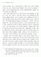 희곡 연구방법론 재검토 6페이지