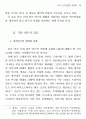 희곡 연구방법론 재검토 7페이지
