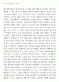 희곡 연구방법론 재검토 14페이지