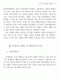 희곡 연구방법론 재검토 19페이지