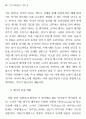 희곡 연구방법론 재검토 24페이지