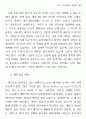 희곡 연구방법론 재검토 27페이지